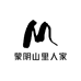 蒙阴山里人家