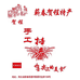 蕲春特产甄选