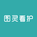 图灵看护视讯智慧生活专卖店