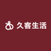 久客生活
