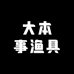 大本事渔具3店