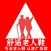 舒适老人鞋企业店