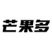 芒果多洗护清洁店