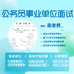 公考面试段茂霖