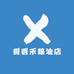 香香禾粮油店