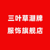 三叶草潮牌服饰旗舰店