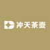 冲天茶壶