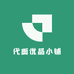 代面优品小铺