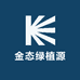 金态绿植源