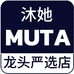 沐她净美龙头严选店