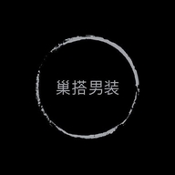 巢搭栩理专卖店