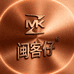 闽客仔百货