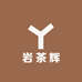 岩茶辉