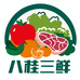 八桂三鲜供应链