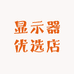 显示器优选店