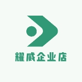 耀威企业店