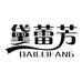黛蕾芳曼妮专卖店