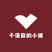 千佰莉的小铺