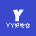 YY好物仓