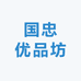国忠优品坊