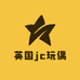 英国jc玩偶