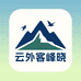 云外客户外旗舰店