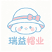瑞益帽业