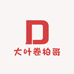 大叶卷柏哥