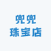 兜兜珠宝店