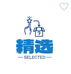 精选爽口品