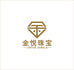 金悦珠宝