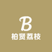 柏贤荔枝