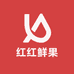 红红鲜果