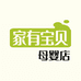 家有宝贝母婴店
