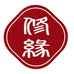 修缘堂