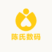 陈氏数码优选