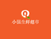 小强水果(蚌埠怀远县)