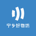 宁乡好物坊