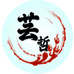 芸哲酒