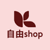 自由shop