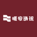 暖安通讯