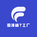 围漫棉T工厂