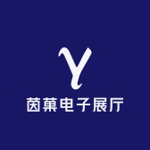 茵菓电子展厅