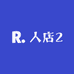 人店2
