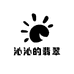 沁沁的翡翠小铺