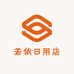 若依日用店