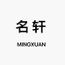 名轩男装女装批发