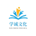 学诚文化