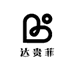 达贵菲集团