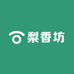 梨香坊